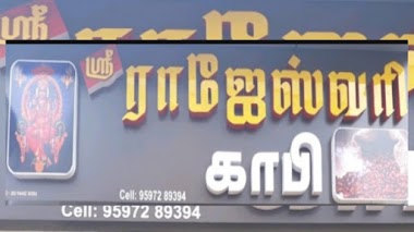 Sri Rajeswari Coffee Kumbakonam Degree Coffee Powder