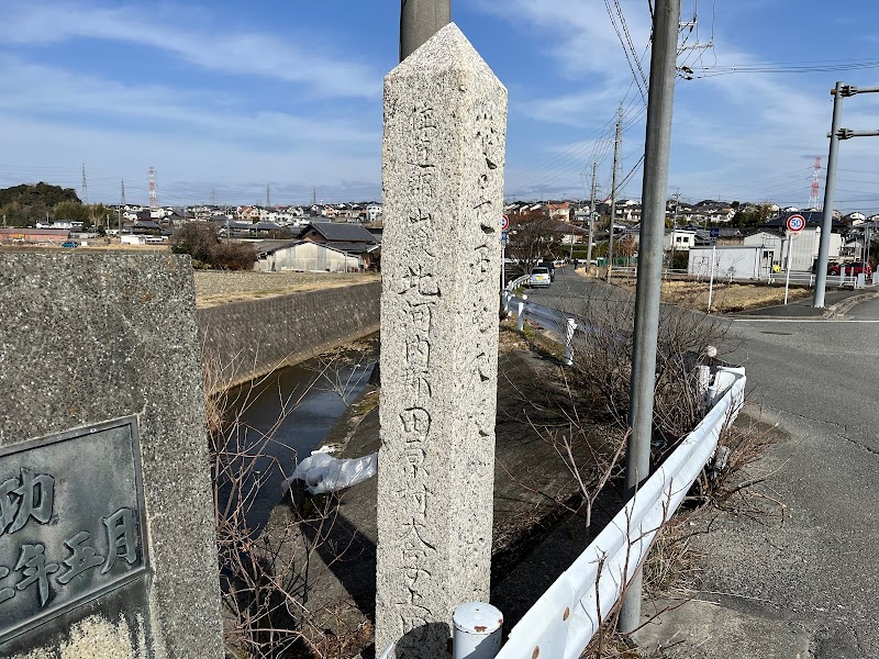 大阪府奈良県境界標