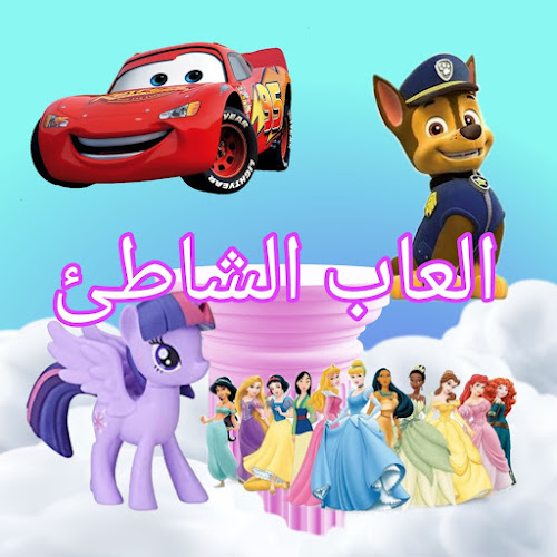 العاب الشاطئ - متجر مستلزمات أطفال