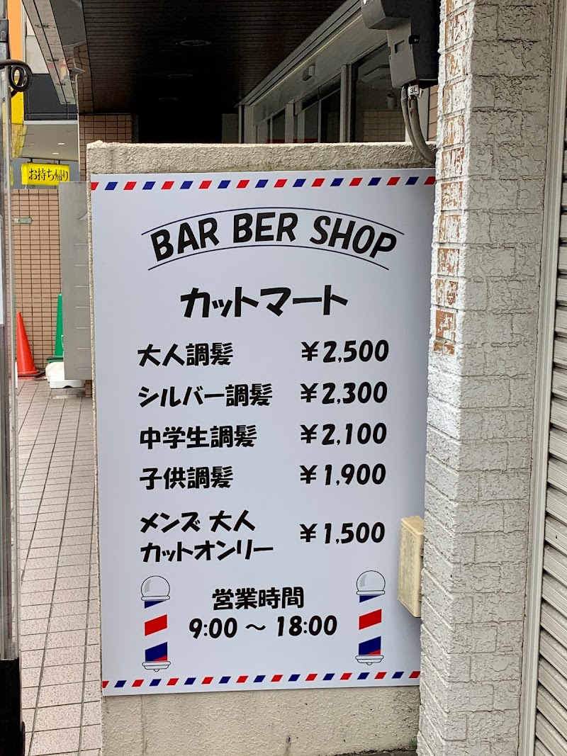 カットマート 祖師ケ谷大蔵店