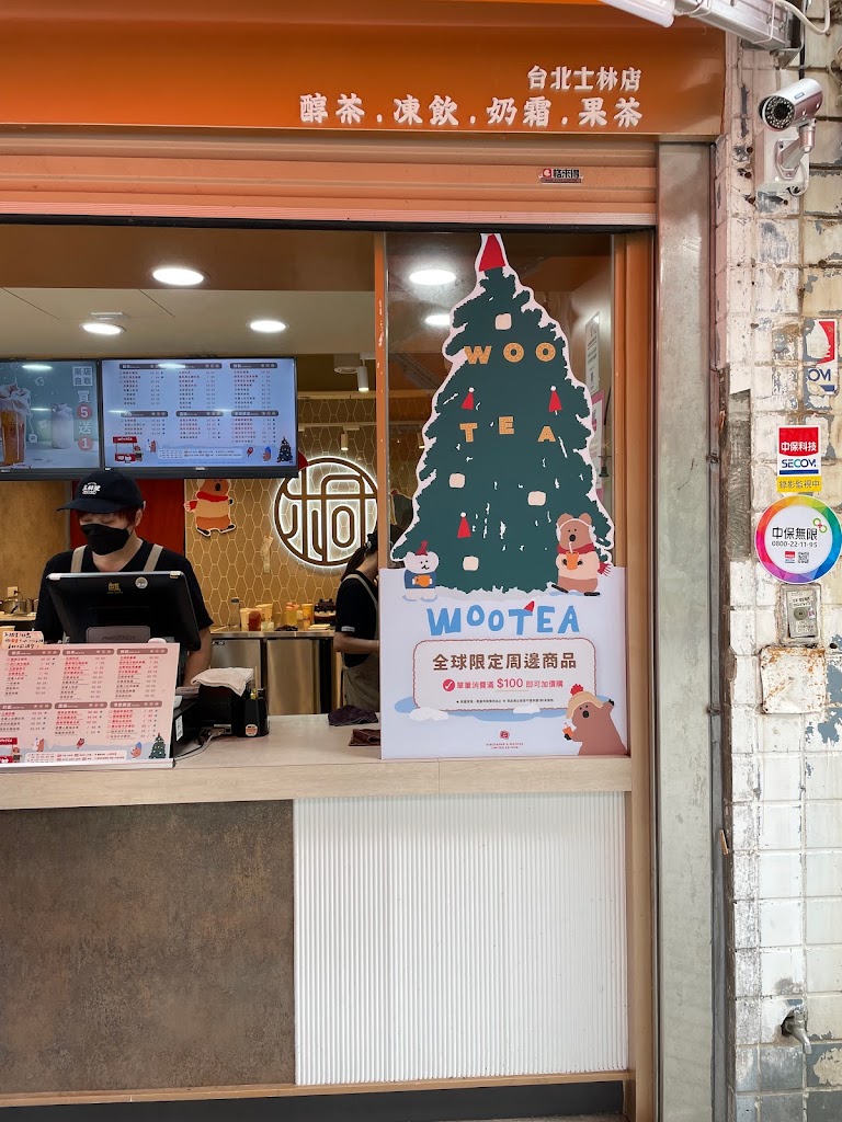 五桐號WooTea 台北士林中正店 的照片