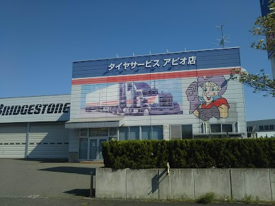 ブリヂストンタイヤショップ ブリヂストンタイヤサービス東日本(株) アピオ店