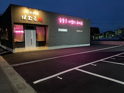 ほむら庵