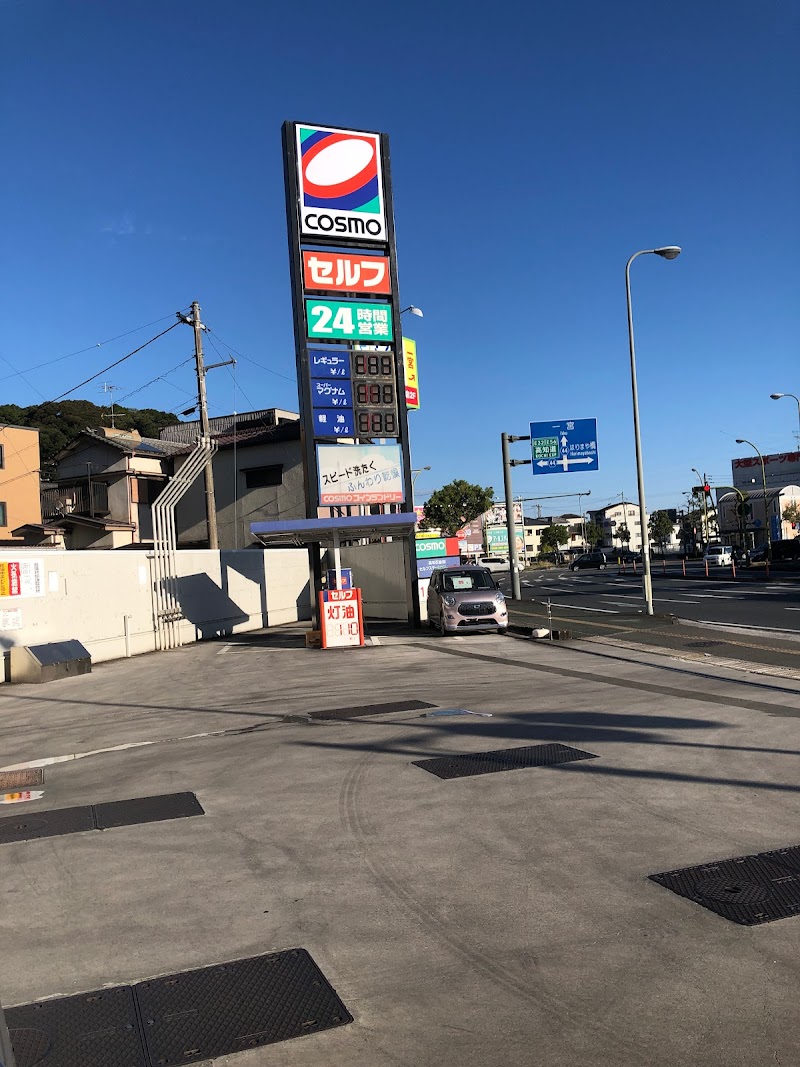 コスモ石油 セルフステーション北バイパス SS (高知石油)