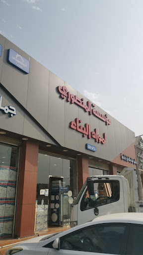 شركة المنصوري لمواد البناء