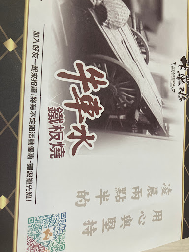 牛車水鐵燒中壢店 的照片