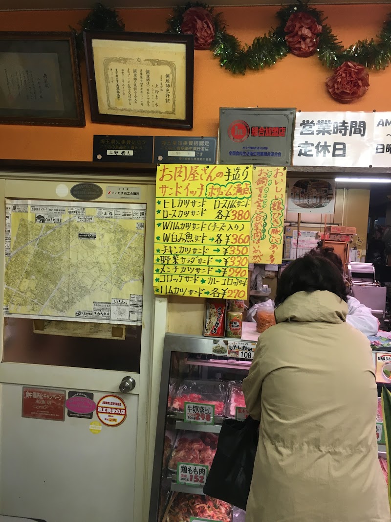 上野精肉店 埼玉県さいたま市大宮区土手町 肉店 飲食店 グルコミ