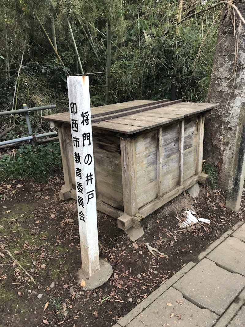 将門の井戸 千葉県印西市 神社 神社 寺 グルコミ