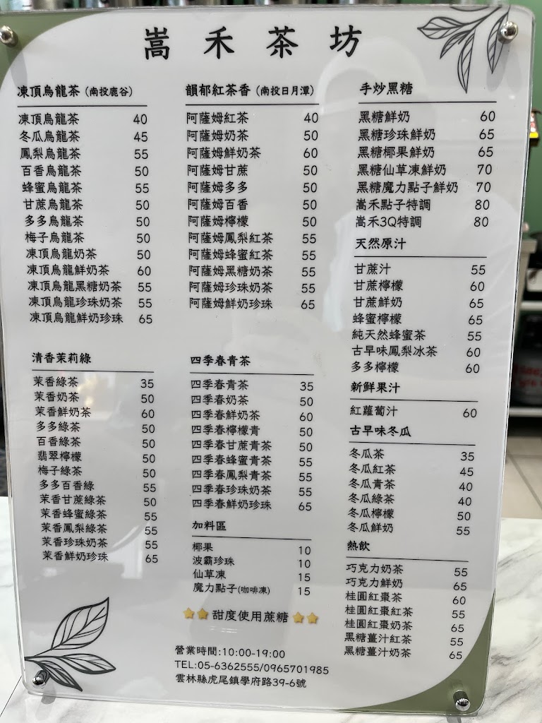嵩禾茶坊&雲購日貨 的照片