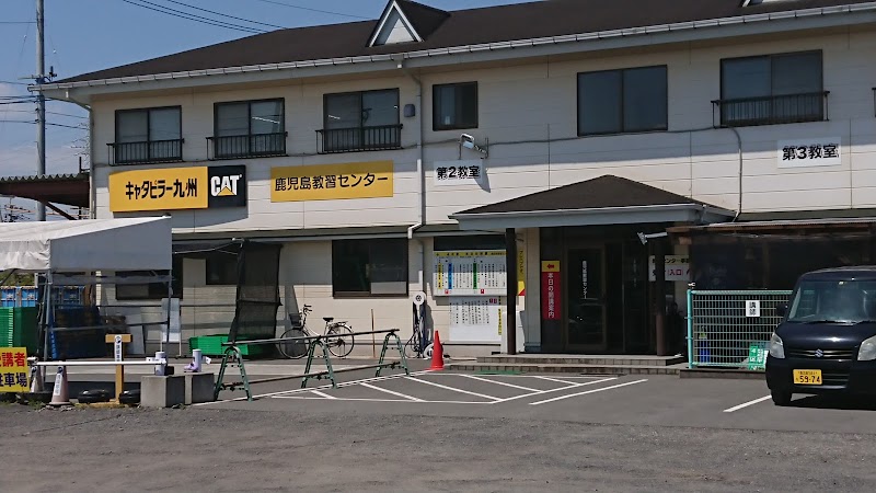 キャタピラー九州（株） 鹿児島支店