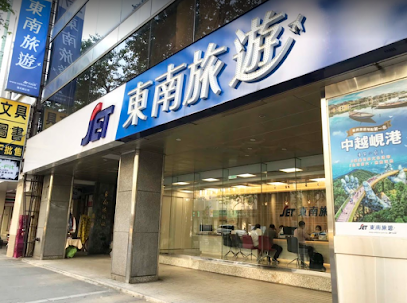 东南旅游 台北总公司