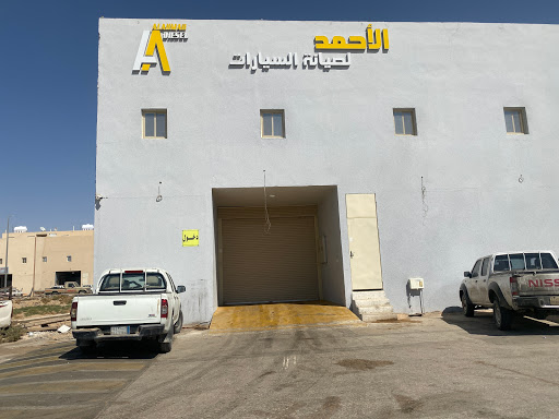 مركز الاحمد لصيانة الدينات وطرمبات الديزل 