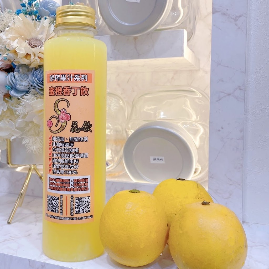 S花飲 天然無咖啡因 花茶 現打果汁 柳橙汁 西瓜汁 複方花茶 玫瑰 洋甘菊 薰衣草 蝶豆花 桃園 經國店 飲料店 的照片