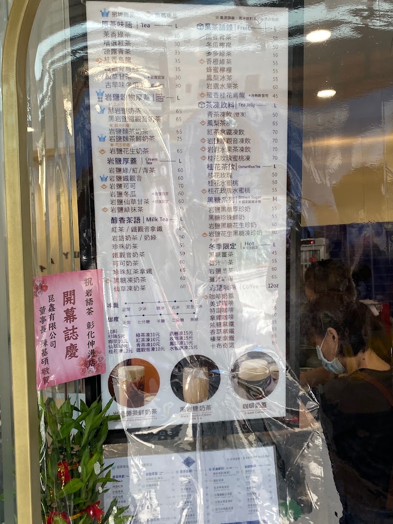 岩語茶 YAN YU CHA 彰化伸港店 的照片