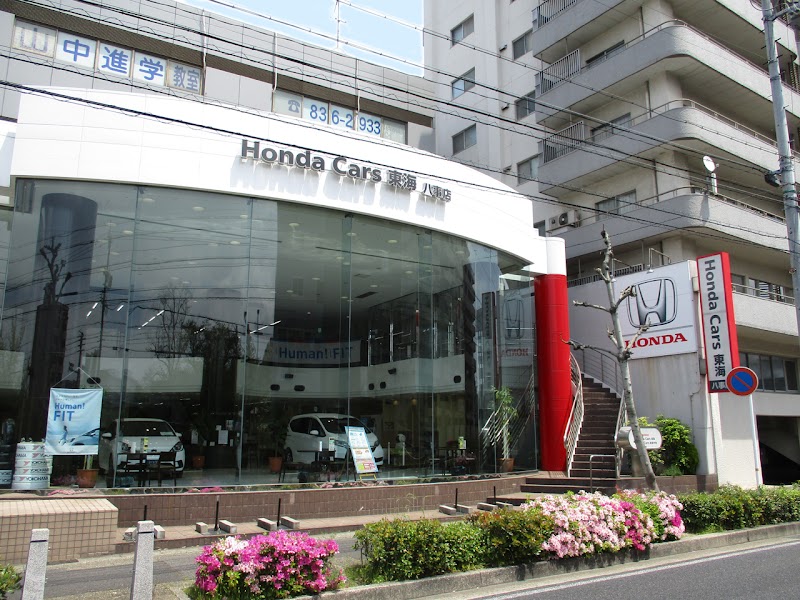 Honda Cars 東海 八事店
