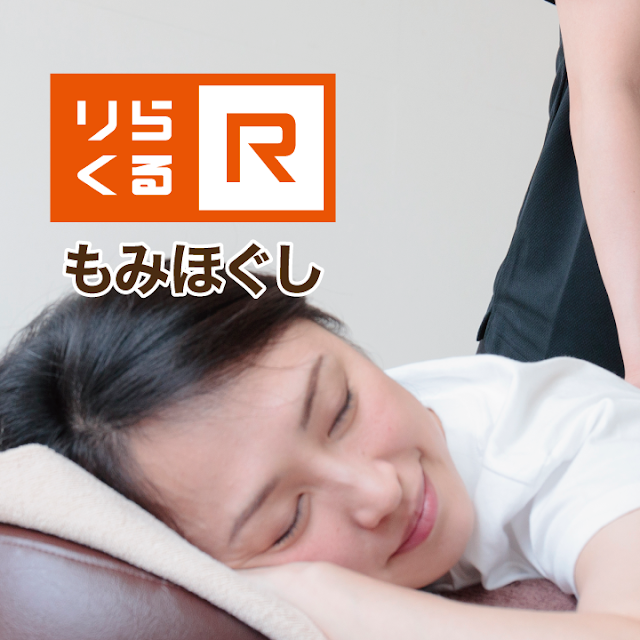 りらくる スピナガーデン大手町店