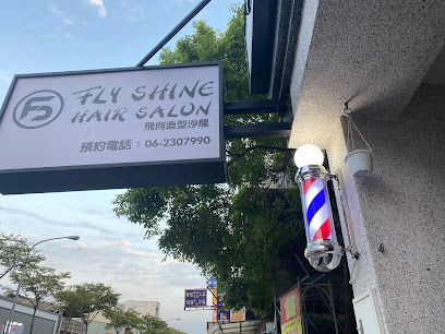 飛向 Fly shine Hair Salon