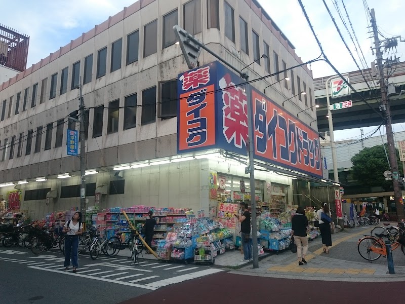 ダイコクドラッグ 地下鉄平野駅前店