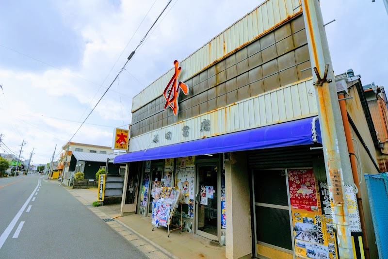 原田書店