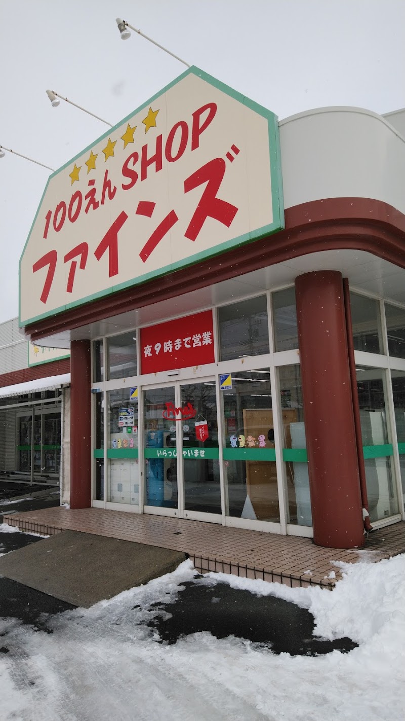 ファインズ 下長店 青森県八戸市下長 100 円ショップ グルコミ
