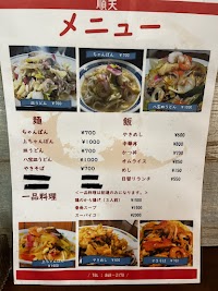 順天