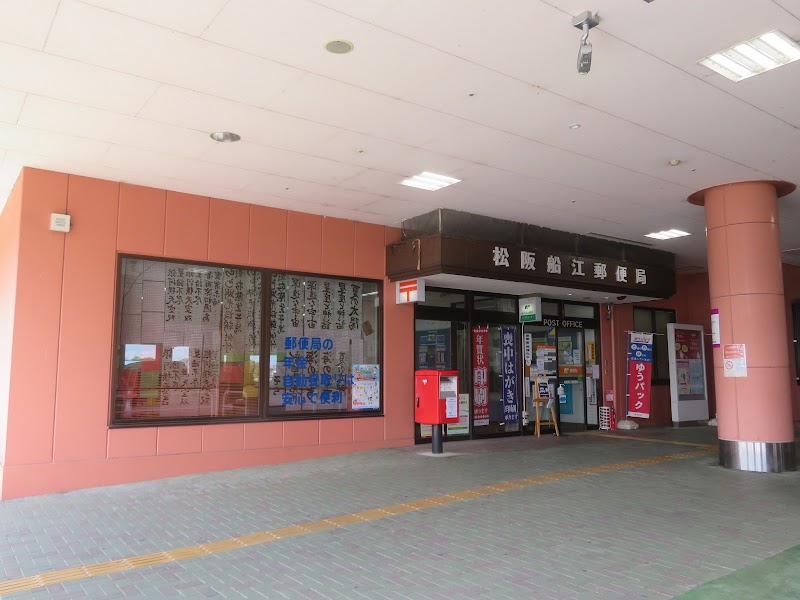 松阪船江郵便局