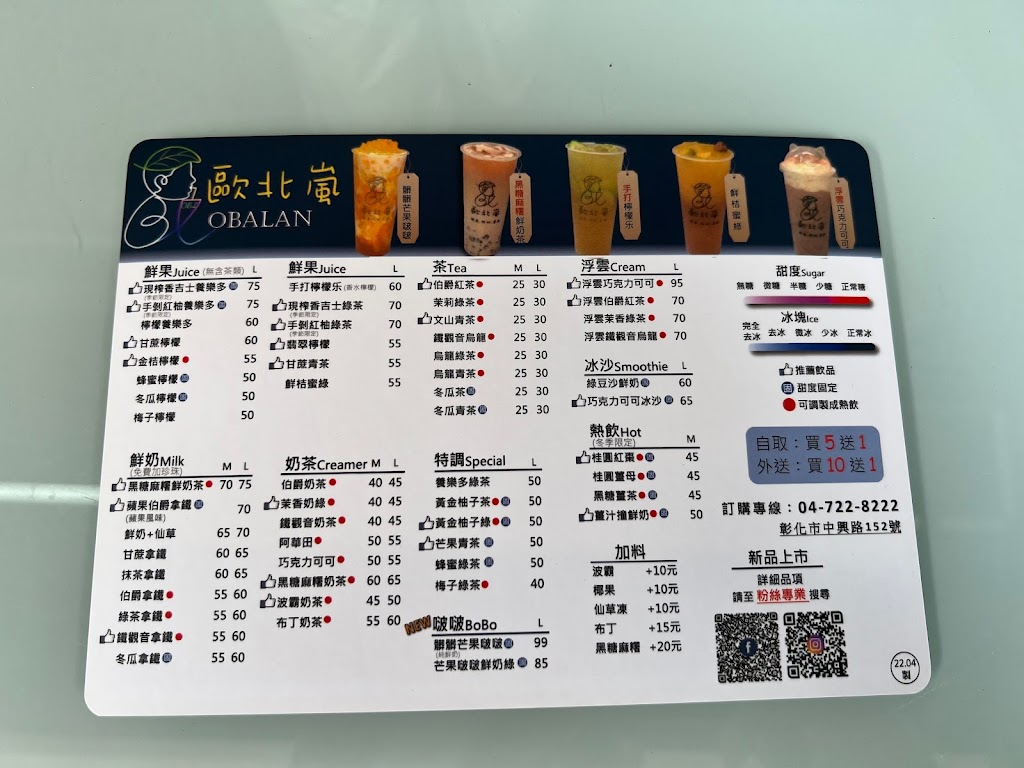 歐北嵐【鮮果.珍奶.茶飲】 的照片