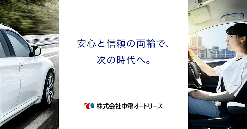 ㈱中電オートリース 本店