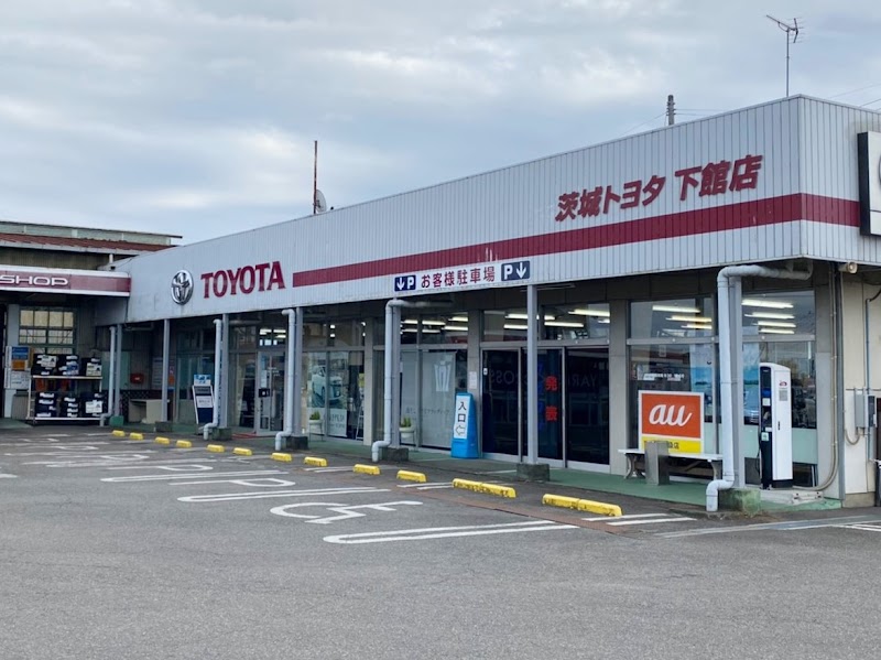 茨城トヨタ自動車株式会社 下館店