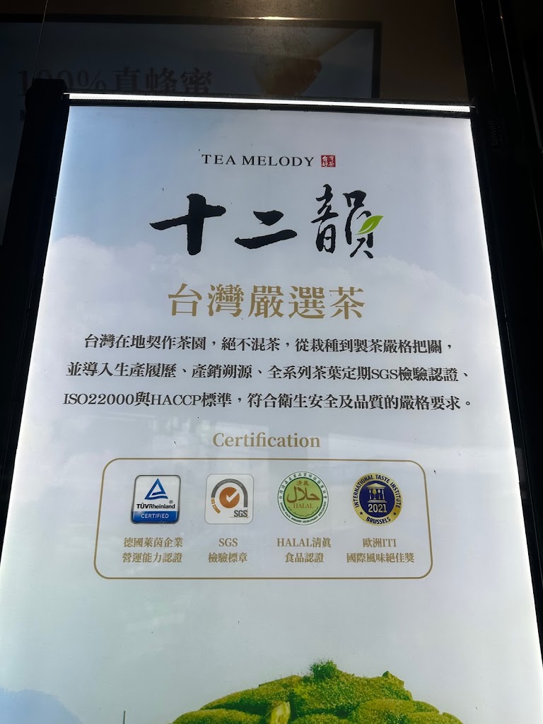 [ 十二韻新北萬里店 I 萬里必喝 I人氣飲料店 I 台灣茶 I 泡沫手搖茶飲 I 珍珠奶茶I 粉粿 I 粉角 I 好喝甜品 I 亞尼克附近 的照片