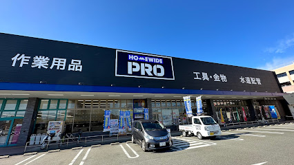 ホームワイドプロ福岡空港店