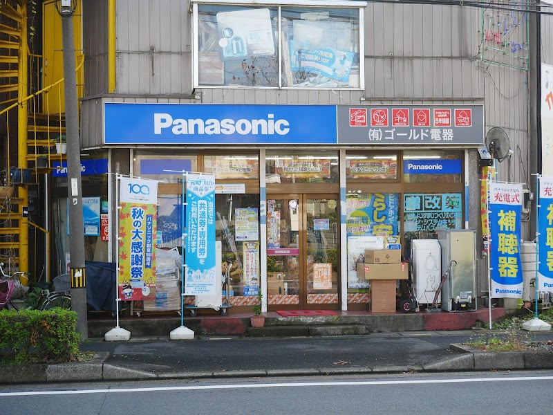 Panasonic shop（有）ゴールド電器
