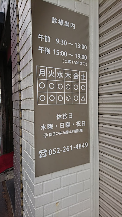 磯村歯科医院