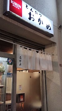 おかめ