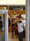 ベルタチブキ 市内で三田市