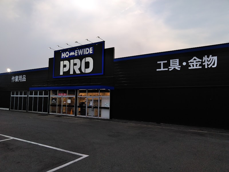 ホームワイドプロ高城店