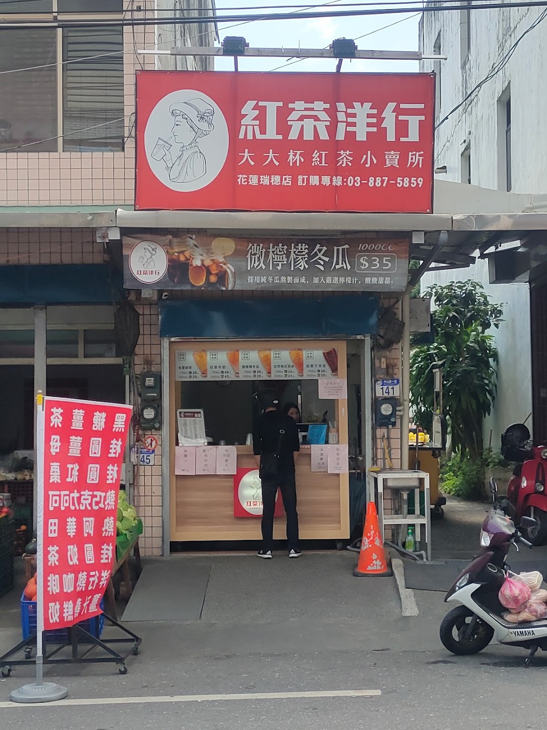 红茶洋行-瑞穗店