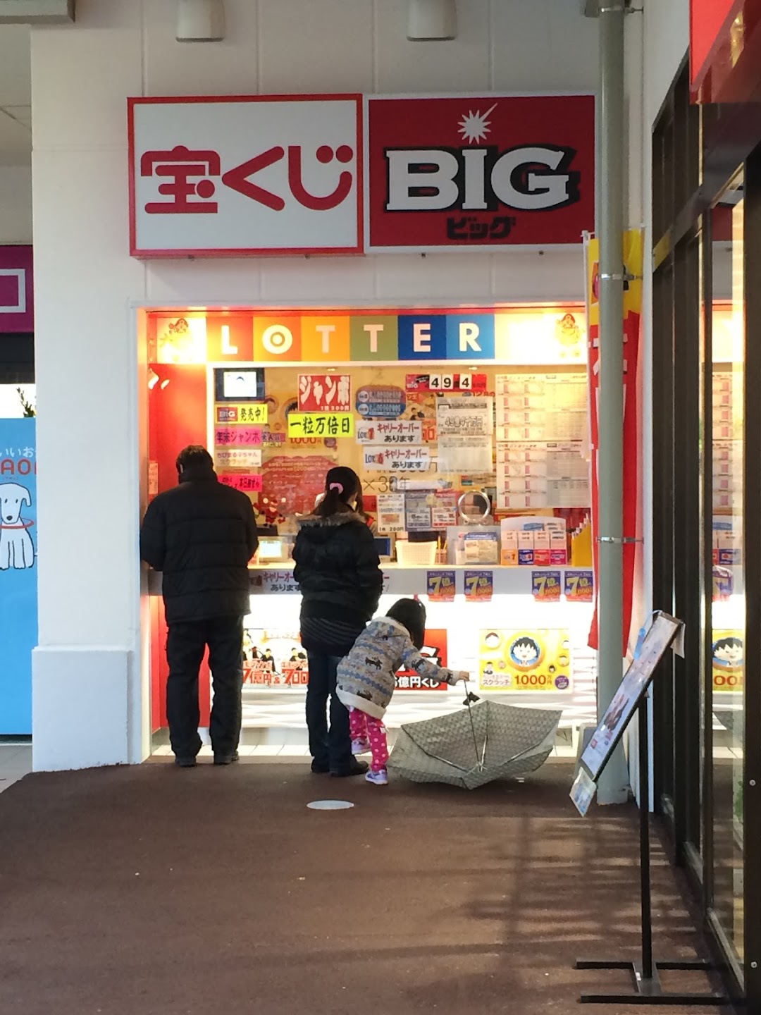 宝くじbig 大黒天宝くじ イオン熱田千年宝くじ売場 市内で名古屋市