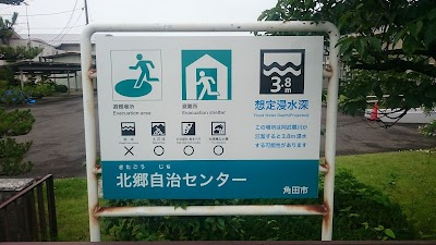 角田市 北郷自治センター