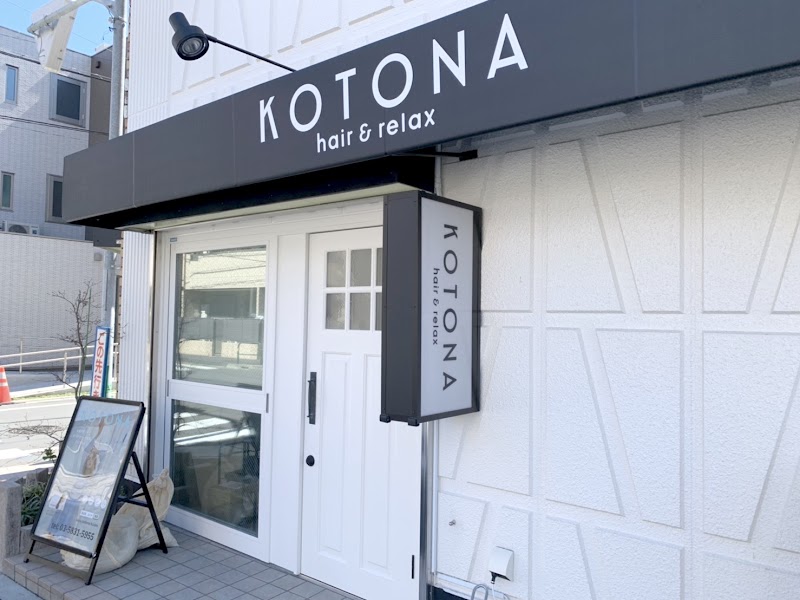 美容室 kotona hair&relax （コトナ）六町店