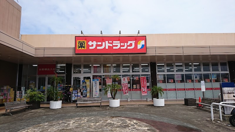 サンドラッグ 清武店