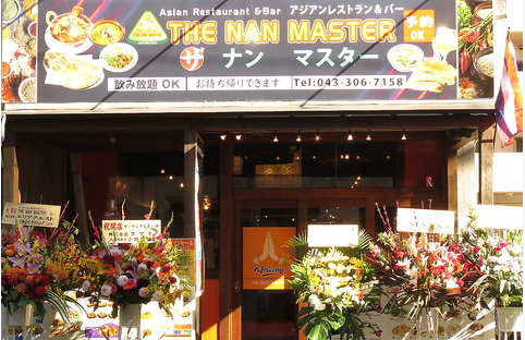 アジア料理 The Nan Master（ザ ナン マスター）西千葉駅前店