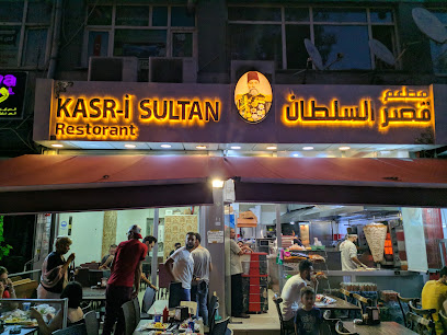 مطعم قصر السلطان KASR- i SULTAN REST