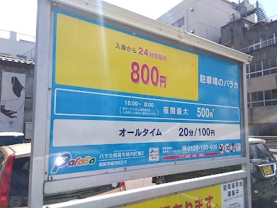 パラカ 長岡市 城内町 第2（コインパーキング）