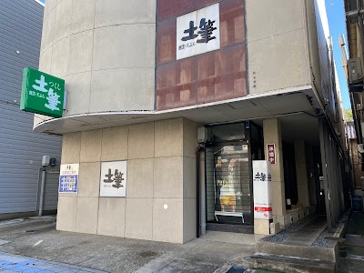 割烹・天ぷら 土筆