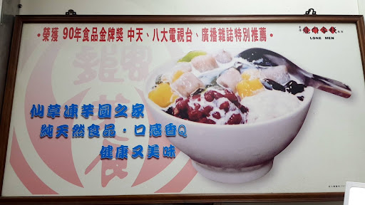 呂家豆花 東海龍門凍圓 龍岡店 的照片