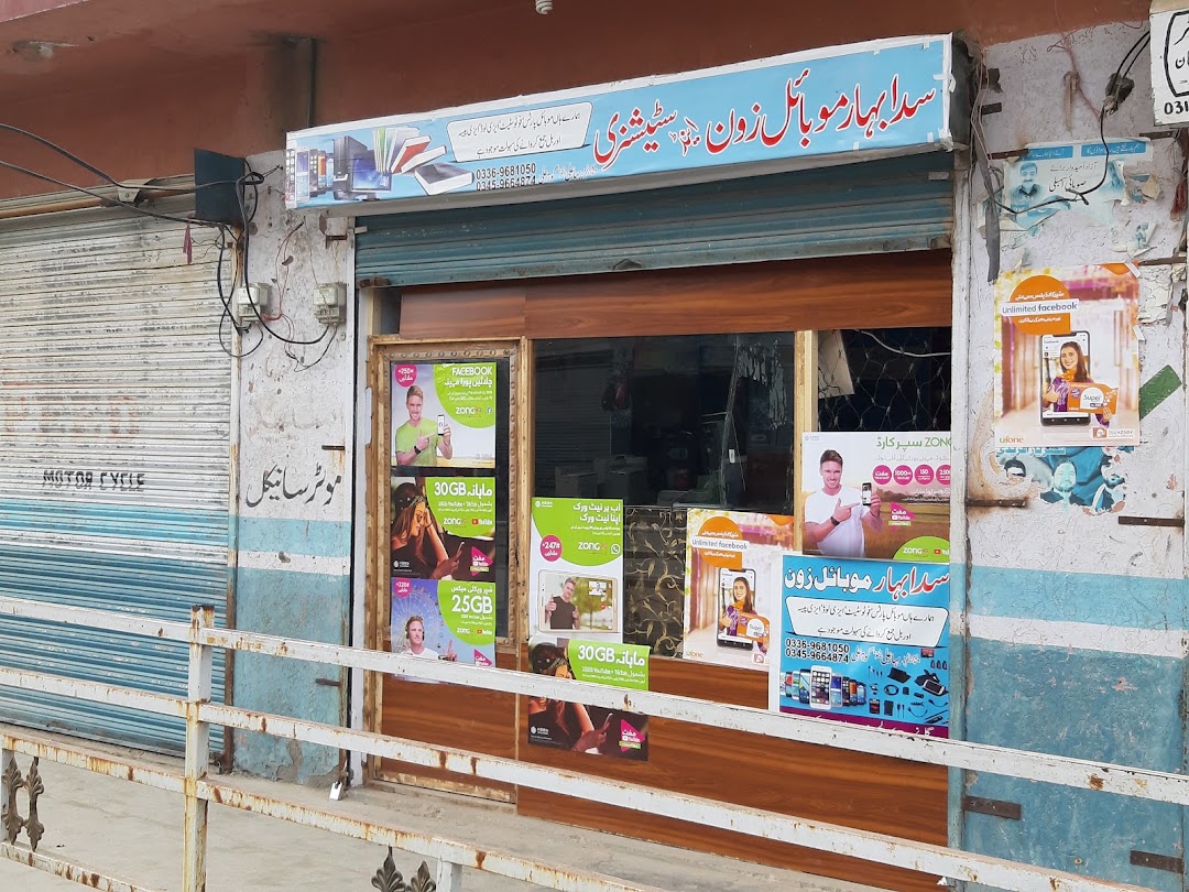 Sadabahar Mobile Zone