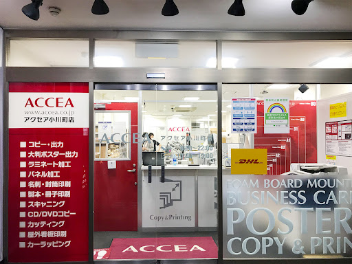 アクセア 小川町店