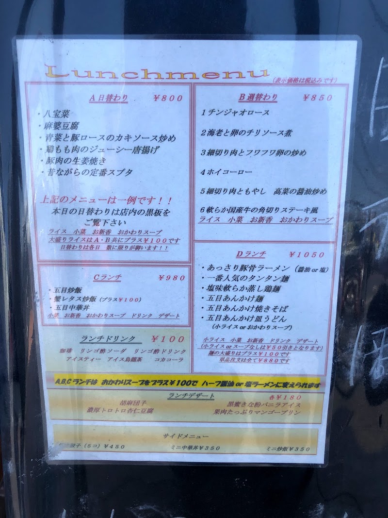 彩食中華 須崎 東京都立川市栄町 中華料理店 レストラン グルコミ