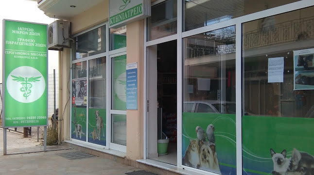 ΚΤΗΝΙΑΤΡΕΙΟ ΝΙΚΟΛΑΟΣ ΓΕΡΟΓΙΑΚΟΜΟΣ